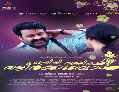 An exceptionally simple and rich motion poster of ‘Munthirivallikal Thalirkkumbol’