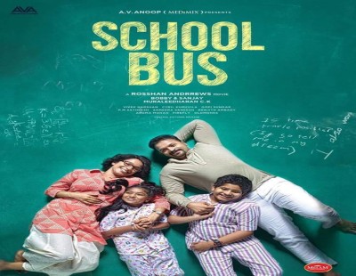 “School Bus” to release on 1st July