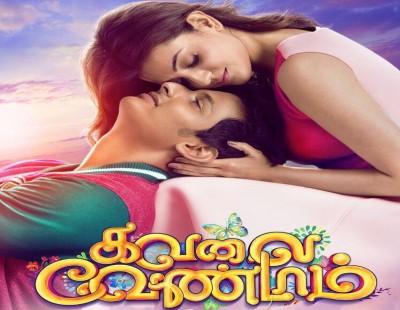 Set free and release all your worries with ‘Kavalai Vendam’ teaser