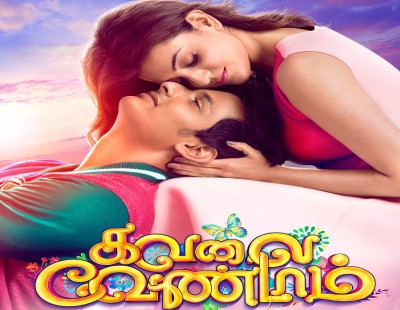 Gear up for a laughter riot and leave back all your worries with ‘Kavalai Vendam’