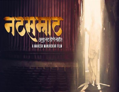 Natsamrat: Nana Patekar’s Best Performance till date