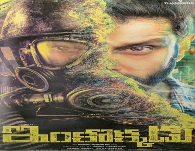 “Inkokkadu” Official teaser out