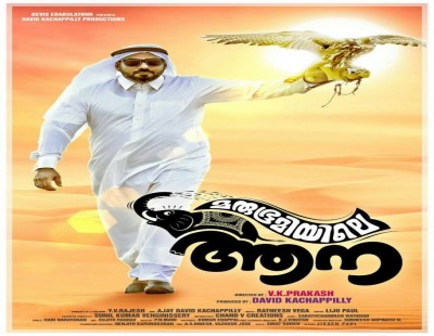 Biju Menon is ready to entertain you in “Marubhoomiyile Aana”
