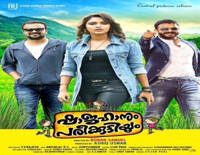 Meet Boban and Jaysurya again, this time in “Shajahanum Pareekuttiyum”